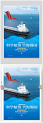 蓝色简约中国航海日节日宣传海报