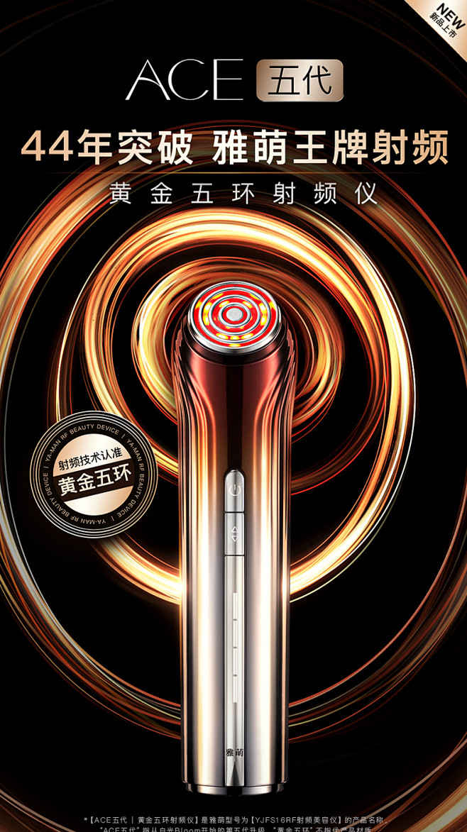 【重磅新品】雅萌YAMAN美容仪ACE五...