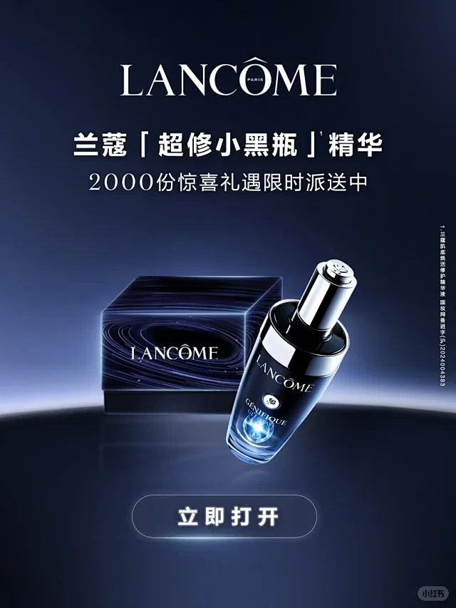 兰蔻LANCOME - 小红书