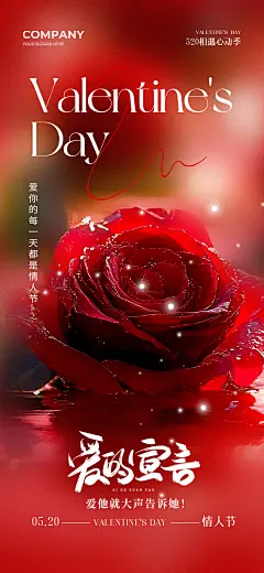 68套520情人节表白求婚告白宣言创意活动宣传海报模板PSD设计素材