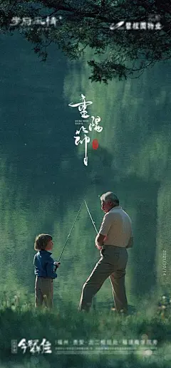 【佳图网】 海报 房地产 中国传统节日 重阳节 老人 钓鱼