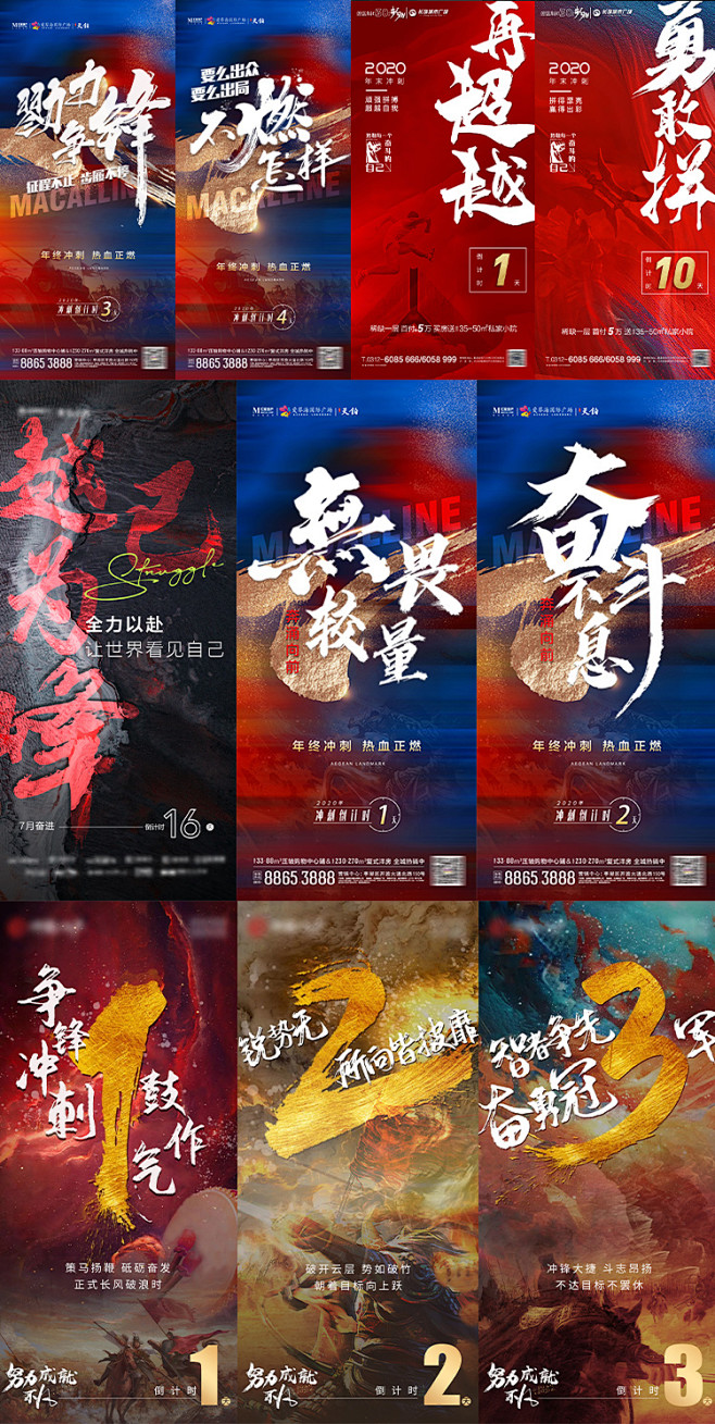 地产月末年终励志激励冲刺倒计时开盘热销加...