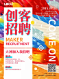 创意招聘宣传海报
