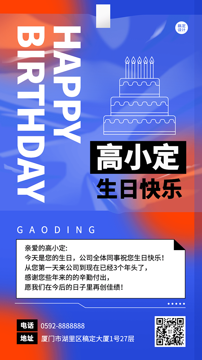 企业公司员工关怀生日祝福海报