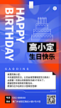 企业公司员工关怀生日祝福海报