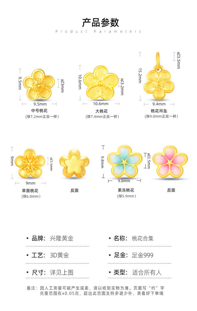 兴隆黄金小桃花转运珠 3D硬金999足金...
