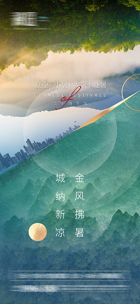 夏至小暑大暑处暑节气海报