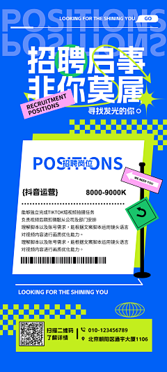 xiao00000000采集到招聘海报
