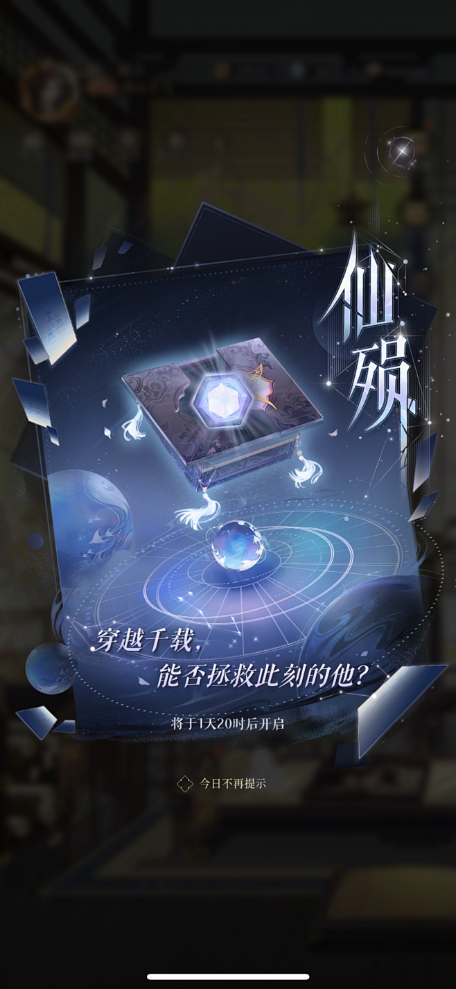 代号鸢-弹窗