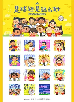 和阿迪达斯合作创作的世界杯表情包出炉了⚽️ - 小红书