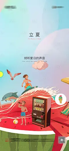 【源文件下载】 海报 房地产 二十四节气 立夏 西瓜 插画设计作品 设计图集