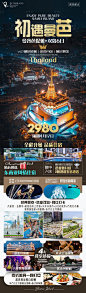 泰国旅游长图-源文件