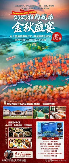 想约皖南醉美秋天海报-源文件-志设网-zs9.com