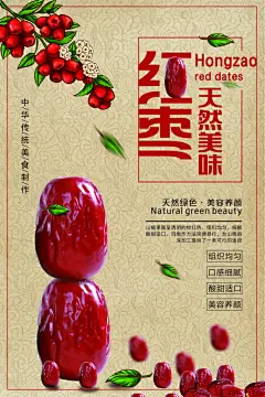 天然美味红枣农产品海报