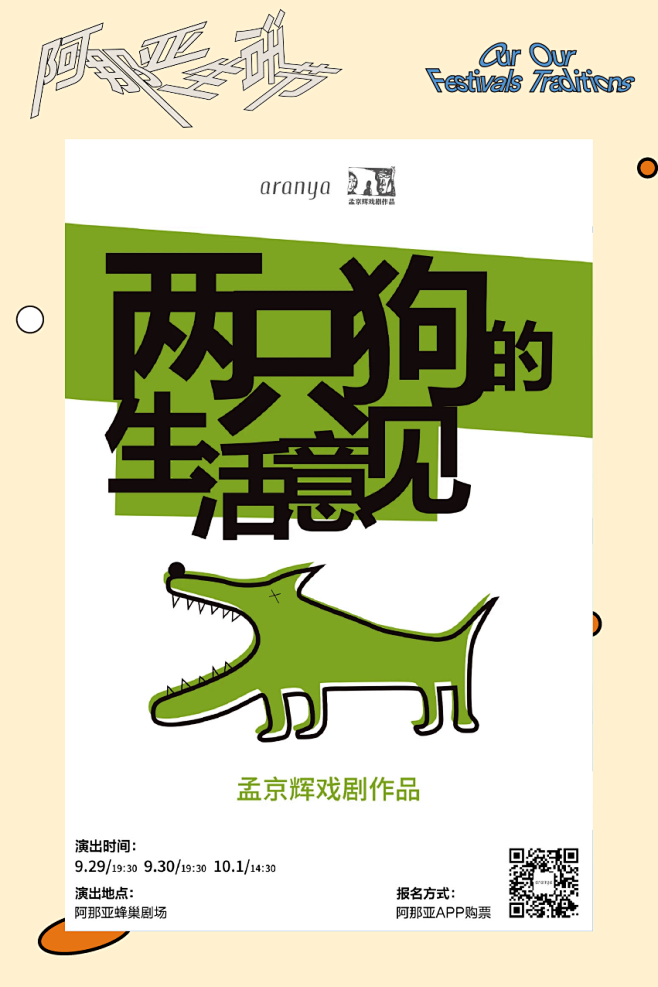阿那亚十一生活节  风冲节、潮流运动、剧...