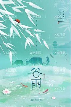 谷雨节气海报  - 源文件下载【酷图网】农历谷雨,谷雨节气海报,24节气,二十四节气,谷雨海报,节气,节日,海报,谷雨,传统,农历,中国风,节日海报,传统节气,春天,春季,谷雨插画