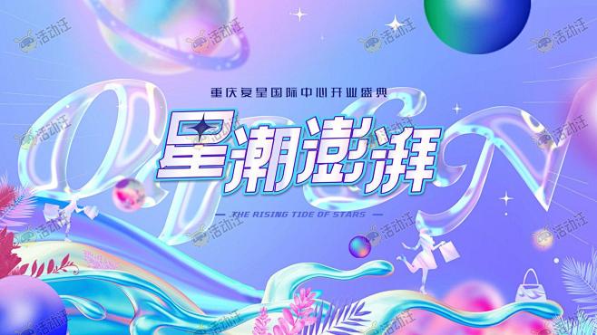 开业庆典 主视觉画面KV