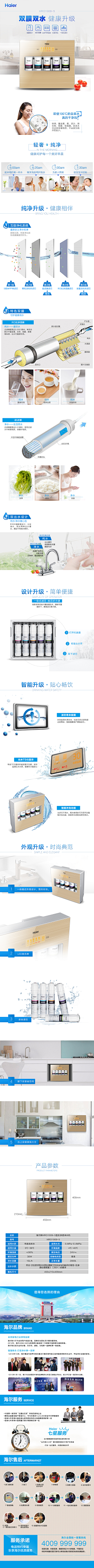 怀表先生采集到净水详情页