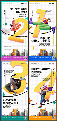 一木木子采集到B-促销系列 -倒计时