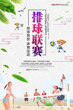 排球海报  - 源文件下载【酷图网】排球海报,女排精神,排球争霸赛,排球展板,排球比赛,排球运动,气排球,培训班,海报,女子排球,男子排球,排球展架,排球场,打排球,排球体育用品,排球招生,排球招新,排球培训,排球社团,排球校园,排球学校比赛,少儿排球,排球大赛,沙滩排球,男排,女排,排球友谊赛,排球联赛,排球馆,排球体育,
