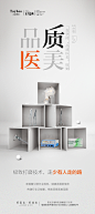 品质医美海报-志设网-zs9.com
