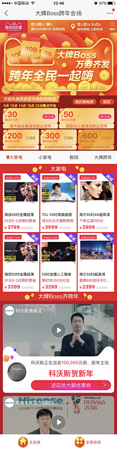 jie🍀jie采集到大促页面