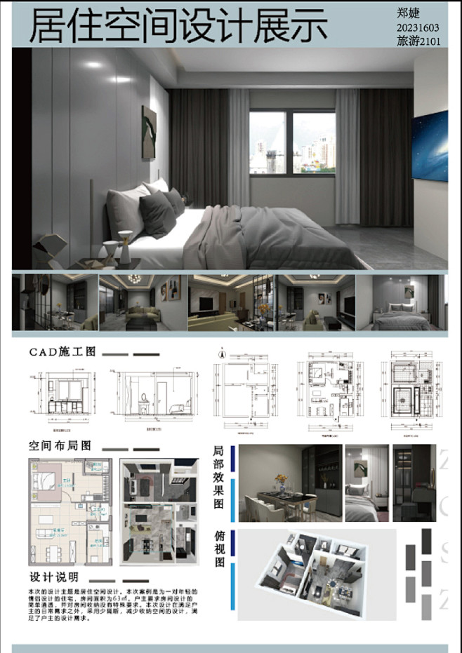 居住空间展板