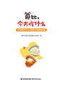 预售 爸比，今天吃什么 婴幼儿营养食谱 0-1-2-3-6岁宝宝辅食制作书 儿童营养餐育儿百科全书 宝宝断奶食谱幼儿营养三餐食谱早餐书-tmall.com天猫