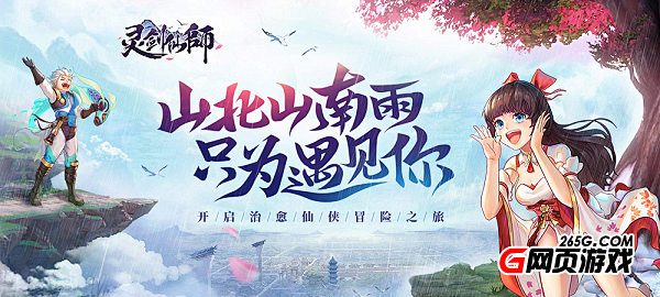 《灵剑仙师》8月28日重磅首发！十重福利...