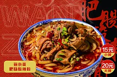 肥肠面海报单页广告