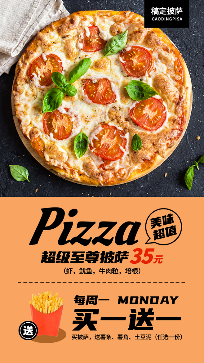 披萨促销买赠竖屏海报