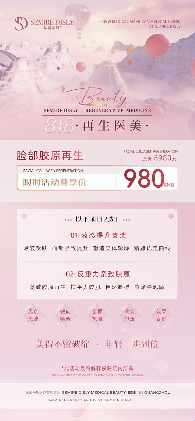 再生医美-980