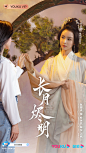长月烬明 影视海报 人物海报 创意海报