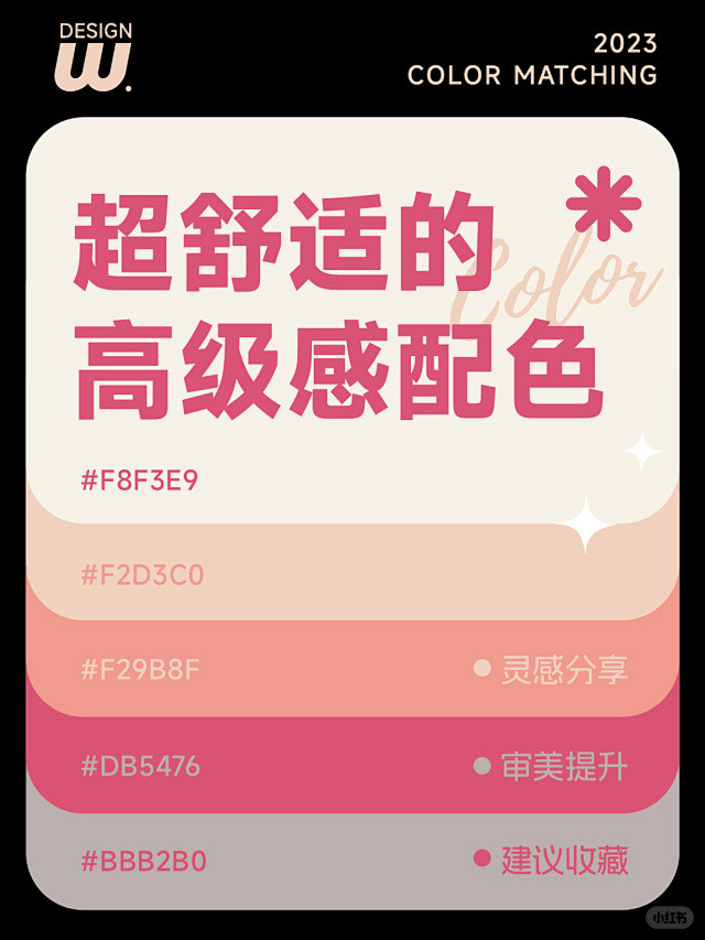 W.设计不摆烂 • 小红书 / RED