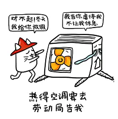 重庆有多热？高温天气 ---非授权不支持商业应用 微信表情 QQ 表情包 GIF 动态图 插画 #山城冻画# #冻疮长在膝盖上# 张武益 原创 手绘 冻疮君 猫猫 贴纸 手账周边 标签 肥宅快乐 沙雕 搞笑 夏天 夏日