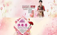 母亲节短袖服装宣传海报模板粉色背景海报|母亲节海报设计|淘宝素材|网上商城宣传|秋装上市海报|以旧换新活动海报|换装品海报|家装季海报