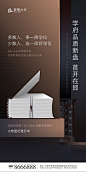【源文件下载】海报  房地产 简约 学区 大气 创意 