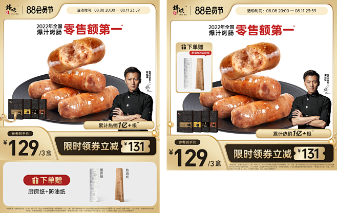 锋味派88会员节主图