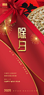 【源文件下载】 海报 除夕 中国传统节日 红金 烟花 饺子 蝴蝶结 300471