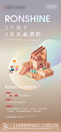 地产c4d儿童房海报