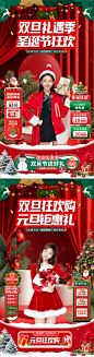电商圣诞节元旦场景直播间贴片_源文件下载_PSD格式_1080X4110像素-系列,喜庆,氛围,优惠券,活动,礼盒,圣诞树,钜惠,狂欢,元旦,圣诞节,平安夜,公历节日,贴片,直播间,医美,海报,电商-作品编号:2024121011508298-志设-zs9.com