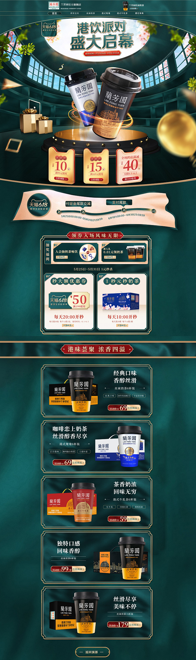 首页-兰芳园旗舰店-天猫Tmall