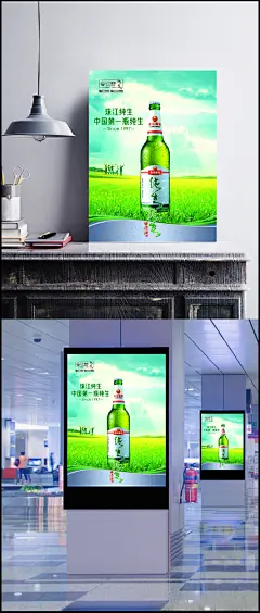 珠江纯生啤酒广告PSD分层模板