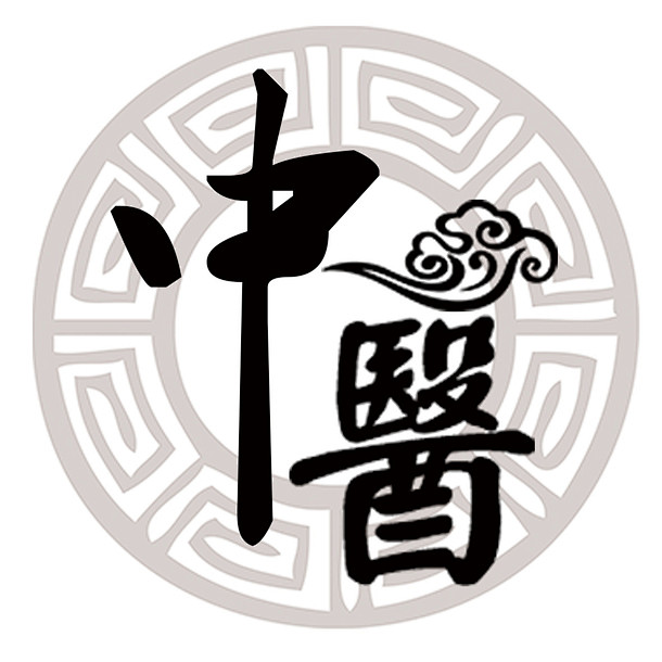 古风中医水印文字图标免抠素材_图宝宝 https://bao16.com 中医 古风 文字 水印