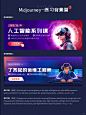 分享MJ快速生成科技背景并应用，内附教程