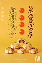 蛋黄酥拍摄