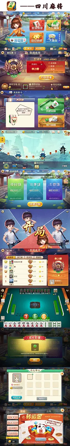 麻将游戏界面