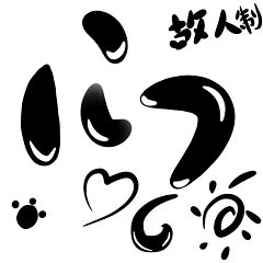 颖枫宸韵采集到字设