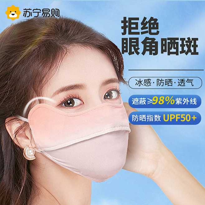 防晒口罩防紫外线护眼角女高颜值开车遮阳全...