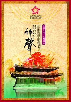 古建主题房地产海报